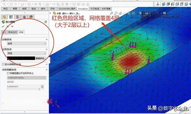 基于Solidworks有限元静应力分析使用要点综述