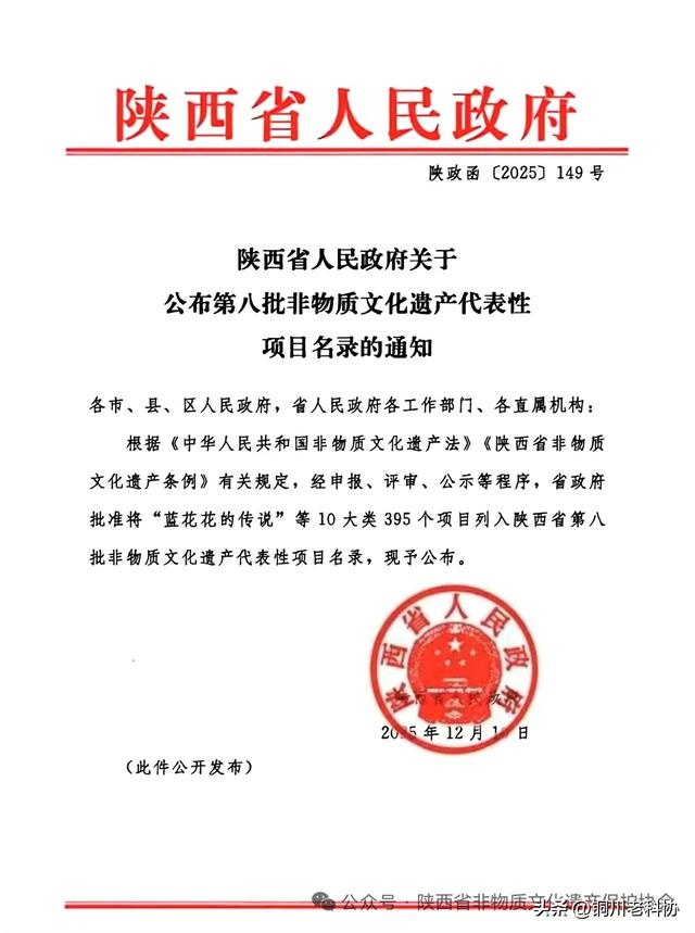 陕西省第八批非物质文化遗产代表性项目名录公布：十大类395项