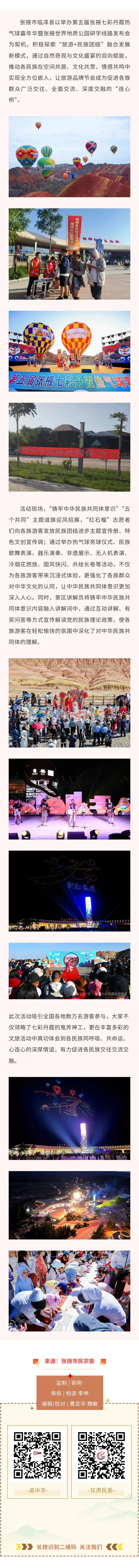 张掖市七彩丹霞热气球嘉年华架起各民族交往交流交融“连心桥”