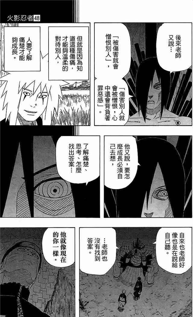 漫画 欣赏 - 火影忍者 48 - 2