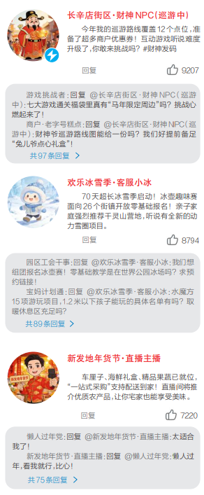 到丰台过大年！评论区“AI”了 爱了→