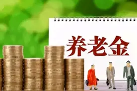 城乡居民养老保险还要上涨，每年缴3000元，到60岁能领2000元吗？图片