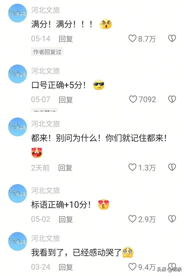 “这么近，那么美，周末到河北”：一句文旅口号的破圈密码