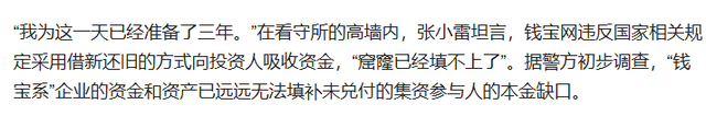 中国首例1000亿骗局！上百万人血本无归，凶手却每天花两万养情妇