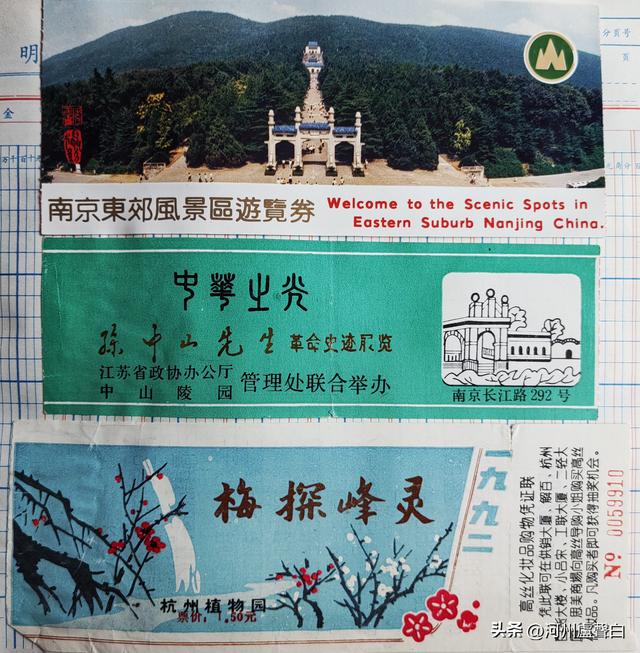 门票