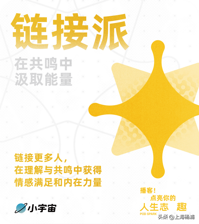 播客，点亮你的人生志趣！附活动预约方式→