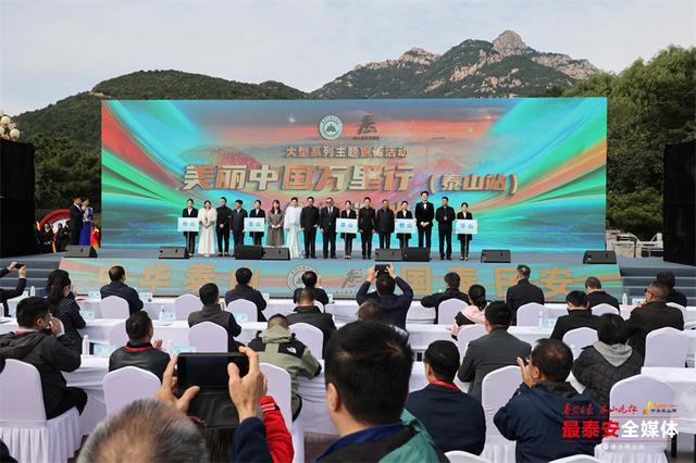 “美丽中国万里行”走进泰山 探寻山岳型风景名胜区协同发展的共通路径