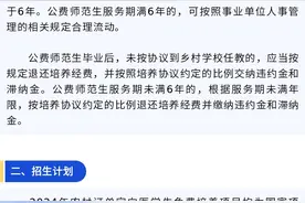 云南省2024年免费定向计划考生须知图片