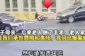 老人逆行摔倒，隔空汽车判次责引热议！事实：误会合肥交警了。图片