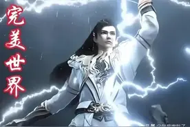 《完美世界》境界详解，一共17个境界！原来最强境界乃是仙帝！图片