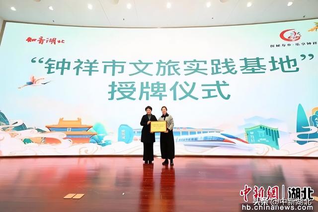 “高铁畅行·探秘钟祥”文旅推介活动在武汉举行