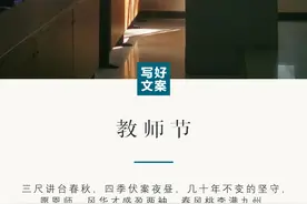 原创教师节祝福语文案，真诚走心图片