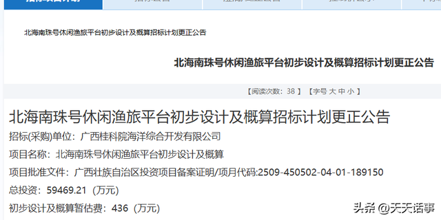 投资近6亿元，北海正在规划建设一个南珠号的海上大型文旅综合体