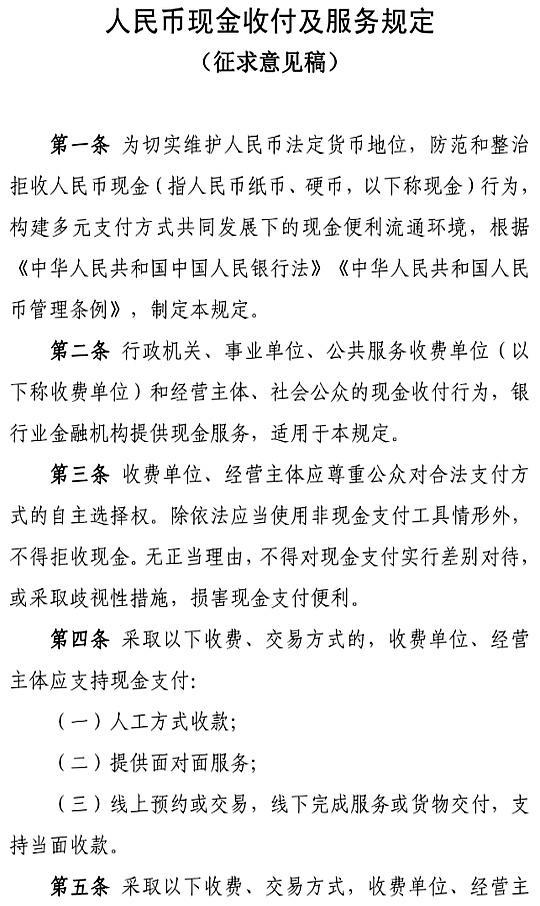 央行出手了！明年2月起，拒收现金正式纳入严管，商家注意！