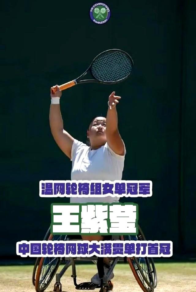 历史性时刻！中国金花勇夺温网大满贯，收获190万奖金！