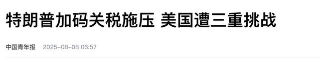 特朗普征收300%芯片关税，中方不按套路反击，加拿大成牺牲品