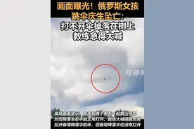 画面曝光！女孩跳伞庆生，打不开降落伞坠落身亡，教练急得大喊图片