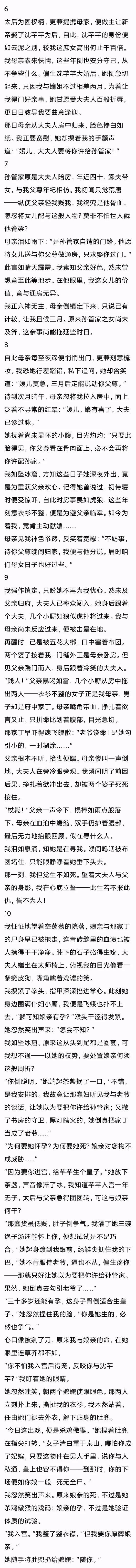 娘是通房丫头 入府当天被主母给灌了三碗绝子汤 可2个月后生下了我