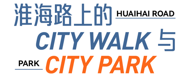 来汉口 逛江汉 | 淮海路，久仰