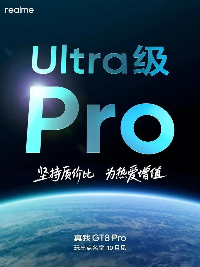 真我GT8 Pro再剧透：影像、马达细节曝光