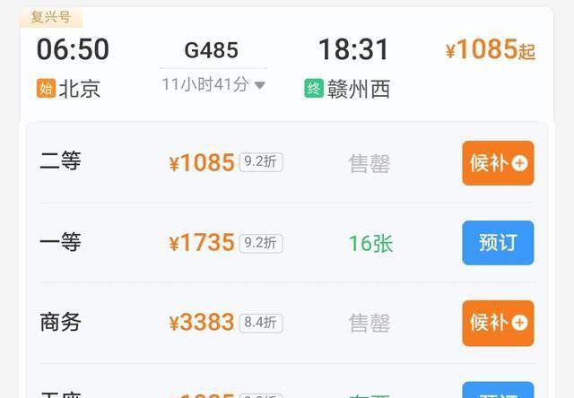 G485北京至赣州西高速动车组列车，全程2356公里，运行11小时41分