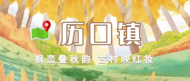 骑行赏枫、古村寻秋……被祁门的「枫景」治愈啦！| 皖美秋日