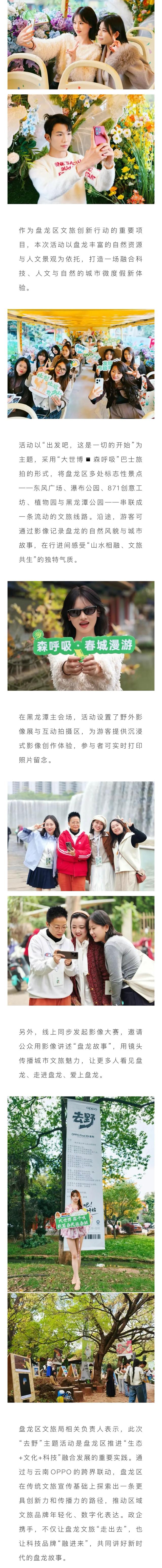 云南OPPO为盘龙文旅打call！“大世博•森呼吸” 巴士开启城市微旅行新体验