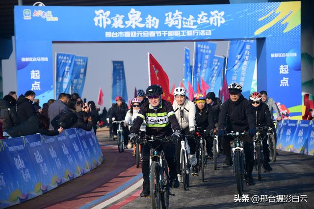 邢襄泉韵，骑迹在邢——邢台市喜迎元旦春节干部职工骑行活动