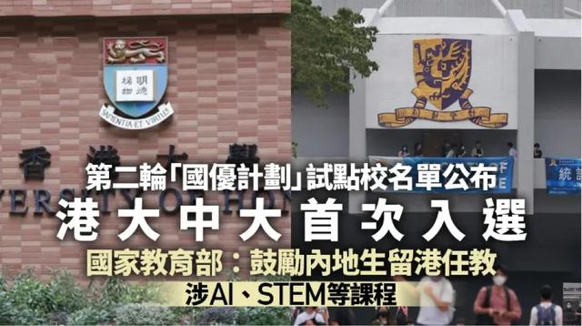 港大、港中文直接发编制？是毕业包分配还是纯属画饼？