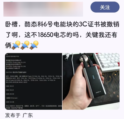这个排名第一的充电宝，把全体网友都惹怒了