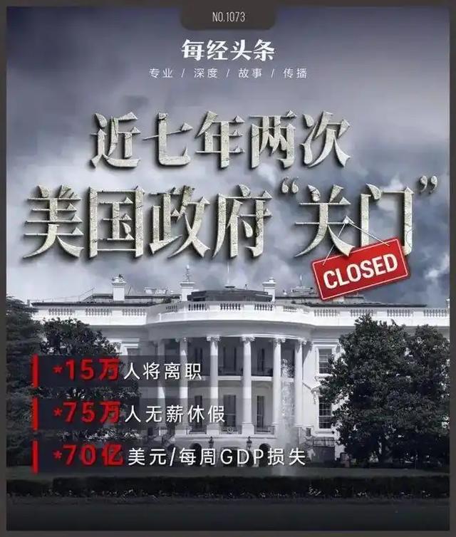 美国政府“关门”!两党扯皮,75万公务员停薪回家,特朗普却说好