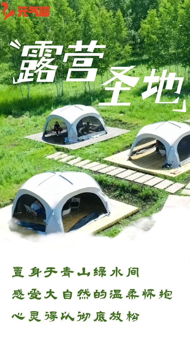 保持热爱 奔赴山海，下一站牙克石~