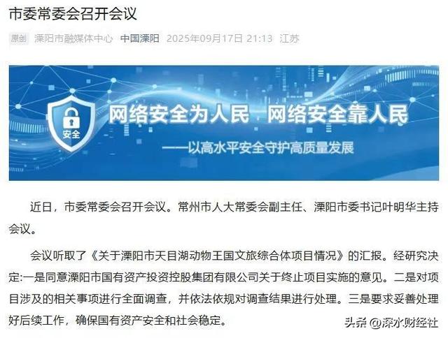 溧阳天目湖35亿项目下马原因分析，谁来为此买单？