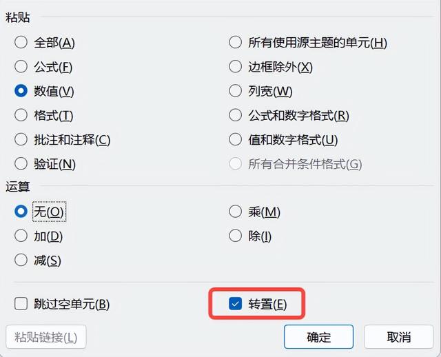 Excel快速转置，3种方法，你都会么？