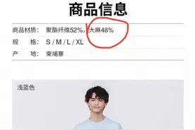无印良品MUJI衣服含“大麻”？客服回应图片