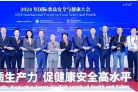 2024年国际食品安全与健康大会期间举办企业家高峰对话图片