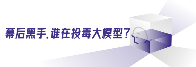 大模型中毒记
