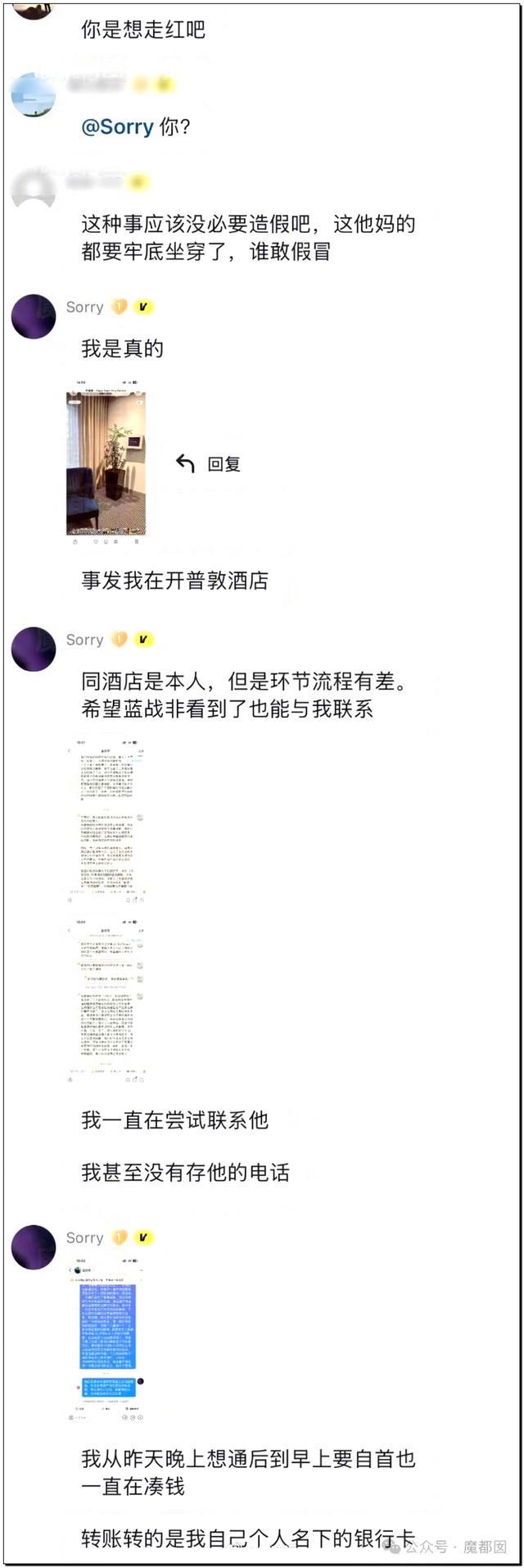 大反转还是有人顶风蹭流想红？蓝战非事件曝光后居然有劫匪现身主动澄清案发过程，晒出很多证据并称已经自首