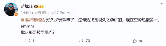 千万粉丝网红“蓝战非”自曝年收入达九位数引热议，本人回应；1分钟视频报价150万，近期注销名下多家公司