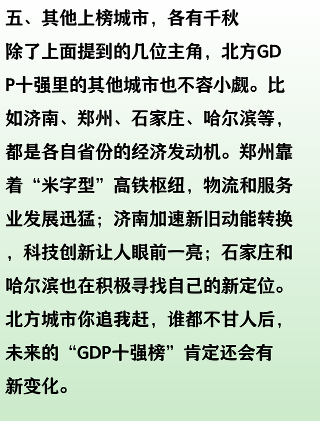 北方地区GDP10强城市排名：青岛第3，唐山远超沈阳，大连第9
