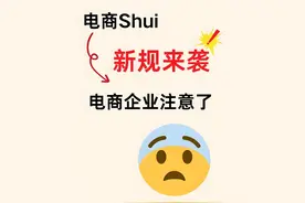 网店“跑路”将成历史？电商新规6月正式落地！图片