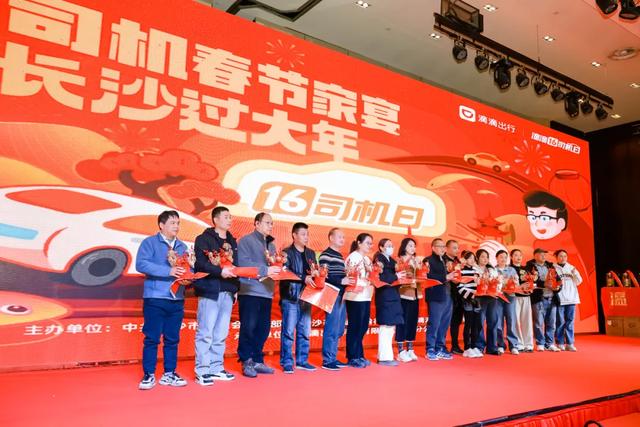 春节家宴、4亿补贴、新春礼盒......多重福利让司机师傅们开心过节！