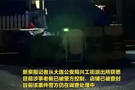 不是东西！大连一老板威胁女学生介绍“陪玩”后续：店已封人被捕图片