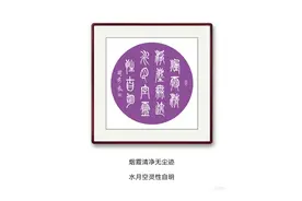 篆书欣赏——禅意对联50幅图片