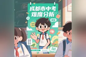 2025成都中考难度如何？有的考生说简单，有的老师说不简单！图片