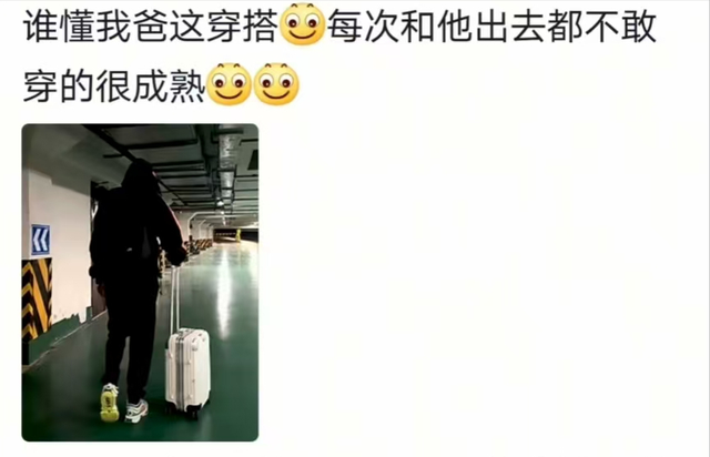 为什么有个年轻的老爹是又喜又恼的事情？网友：我羡慕还来不及