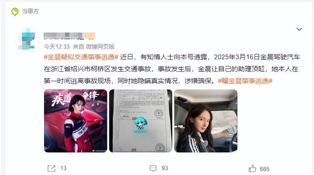 被曝"丑闻"才2小时	，交警回应金晨肇事逃逸，原来一切都早有预兆