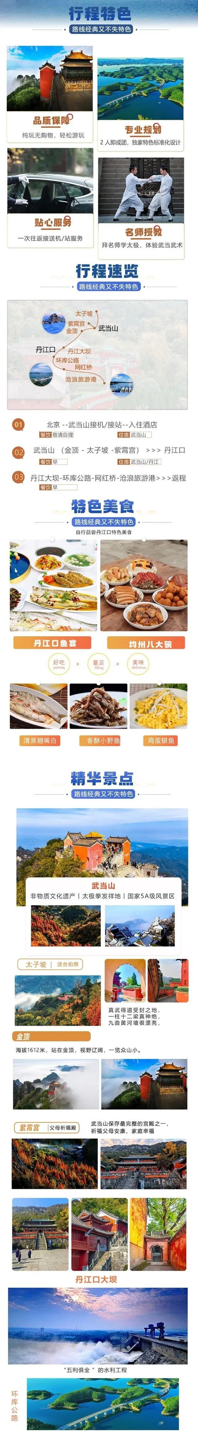 北京出发3H小时可达！“这么近，那么美，一库清波连北京—邀您来武当，丹江口寻源”