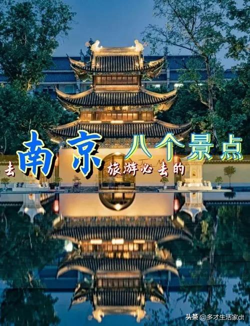 南京有哪些著名的旅游景点值得一去？