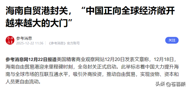 新加坡总统：中国不要自给自足，海南封关将会砸了新加坡的铁饭碗